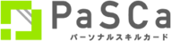 PaSCa パーソナルスキルカード